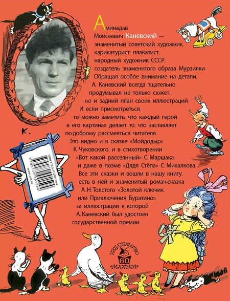 Фотография книги "Владимирович, Яковлевич, Николаевич, Иванович: Весёлые сказки в рисунках А. Каневского (стихи, поэма, сказки)"