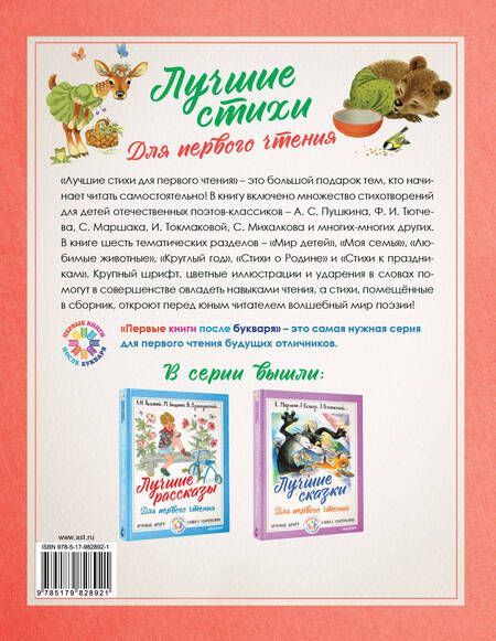 Фотография книги "Владимирович, Яковлевич, Сергеевич: Лучшие стихи для первого чтения"