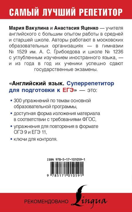 Фотография книги "Владимировна, Александровна: Английский язык. Суперрепетитор для подготовки к ЕГЭ"