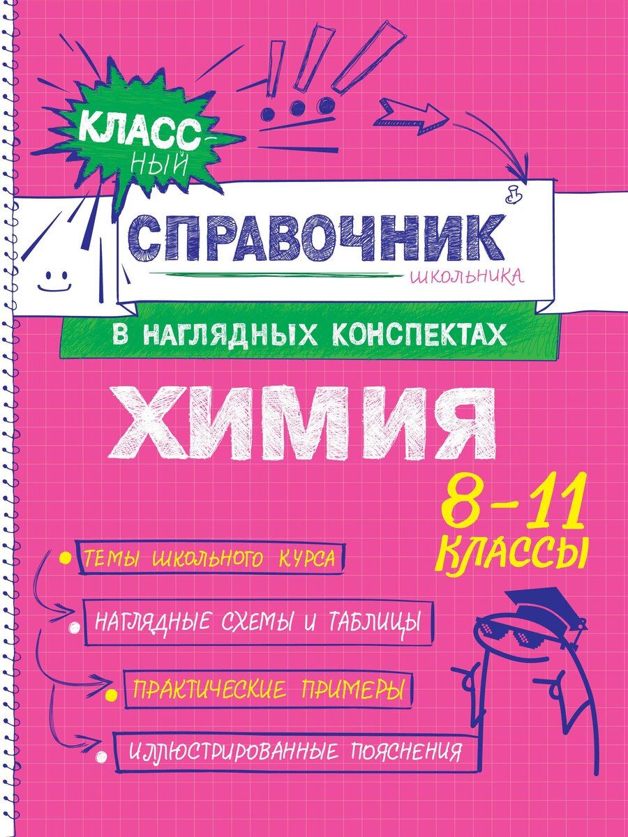 Обложка книги "Владимировна, Александровна: Химия"