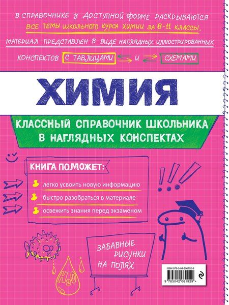 Фотография книги "Владимировна, Александровна: Химия"