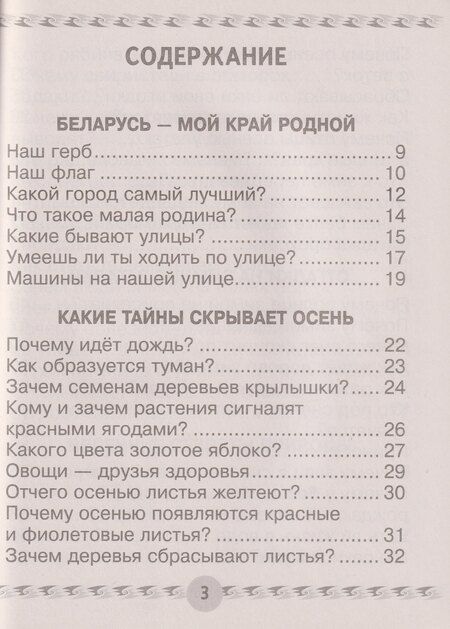 Фотография книги "Владимировна, Анатольевич: Человек и мир. 1 класс: книга для чтения: пособие для учителей"