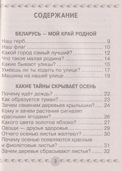 Фотография книги "Владимировна, Анатольевич: Человек и мир. 1 класс: книга для чтения: пособие для учителей"
