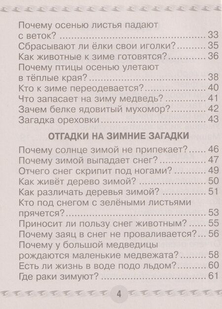 Фотография книги "Владимировна, Анатольевич: Человек и мир. 1 класс: книга для чтения: пособие для учителей"