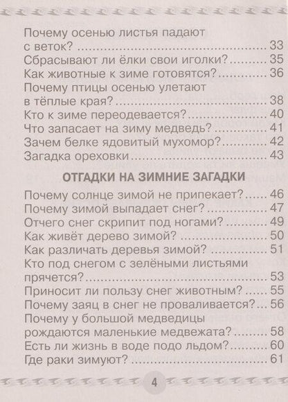 Фотография книги "Владимировна, Анатольевич: Человек и мир. 1 класс: книга для чтения: пособие для учителей"