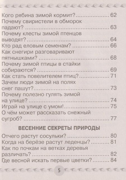 Фотография книги "Владимировна, Анатольевич: Человек и мир. 1 класс: книга для чтения: пособие для учителей"