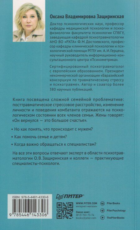 Фотография книги "Владимировна, Чугунова, Корсаков: Книга для семей комбатантов. Как помочь адаптироваться к мирной жизни"