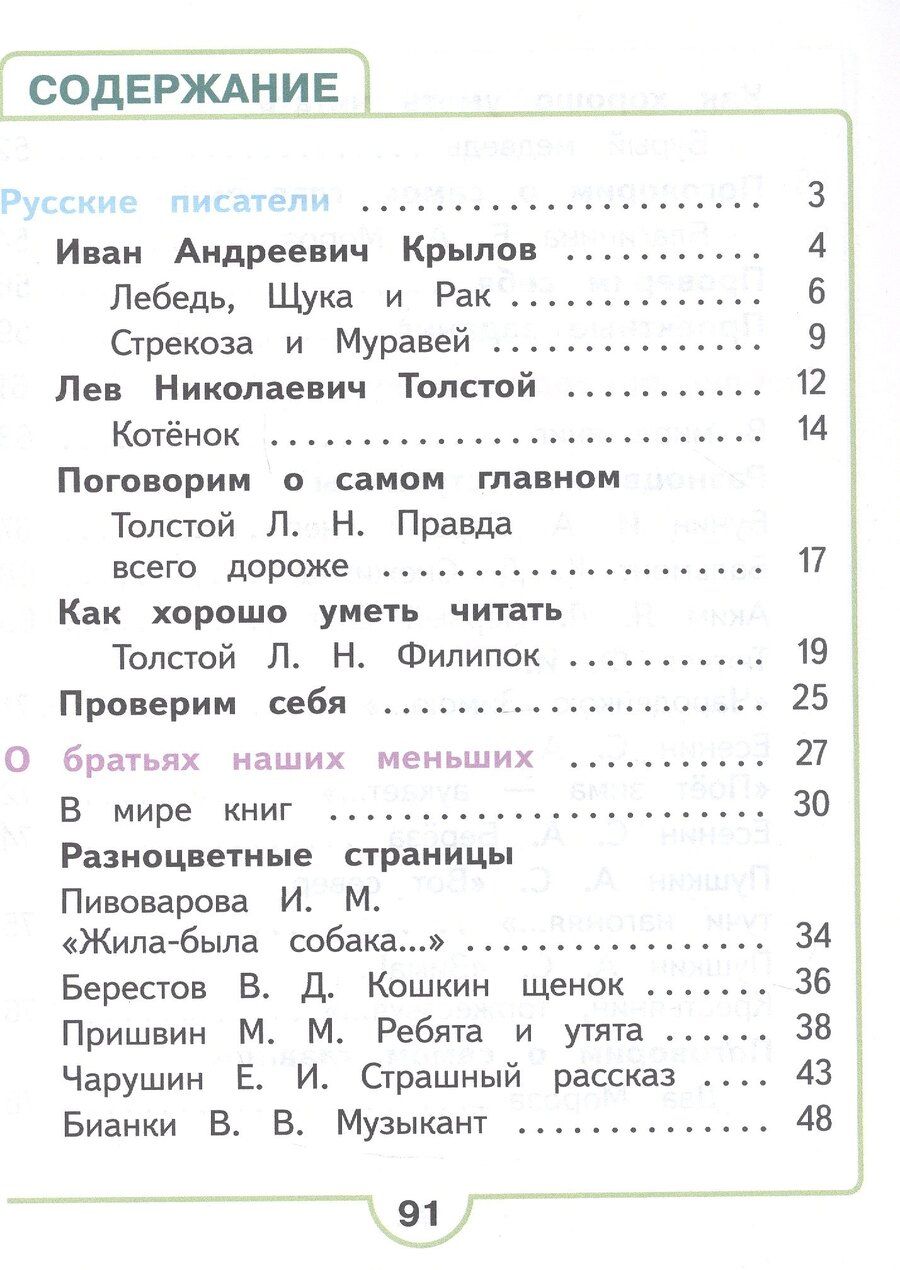 Обложка книги "Владимировна, Федоровна, Гаврилович: Литературное чтение. 2 класс. Учебное пособие. В четырех частях. Часть 2 (для слабовидящих обучающихся). ФГОС 2021"