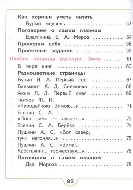 Фотография книги "Владимировна, Федоровна, Гаврилович: Литературное чтение. 2 класс. Учебное пособие. В четырех частях. Часть 2 (для слабовидящих обучающихся). ФГОС 2021"