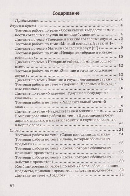 Фотография книги "Владимировна, Григорьевна: Русский язык. 2 класс: контрольные и самостоятельные работы"