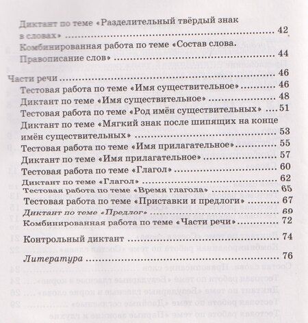 Фотография книги "Владимировна, Григорьевна: Русский язык. 3 класс. Контрольные и самостоятельные работы"