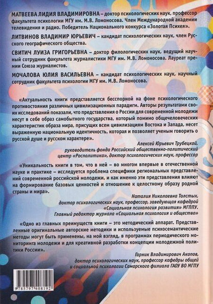 Фотография книги "Владимировна, Григорьевна, Васильевна: Образ родной страны у российской молодежи"