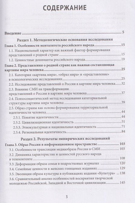Фотография книги "Владимировна, Григорьевна, Васильевна: Образ родной страны у российской молодежи"