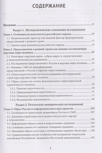 Фотография книги "Владимировна, Григорьевна, Васильевна: Образ родной страны у российской молодежи"