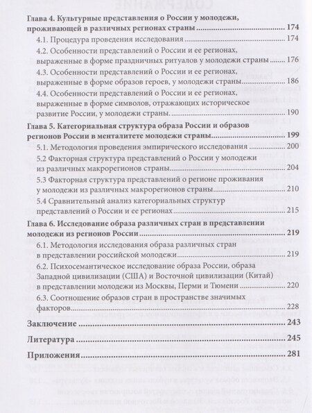 Фотография книги "Владимировна, Григорьевна, Васильевна: Образ родной страны у российской молодежи"