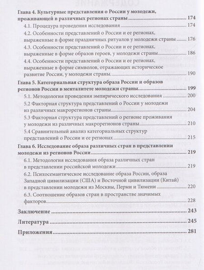 Фотография книги "Владимировна, Григорьевна, Васильевна: Образ родной страны у российской молодежи"