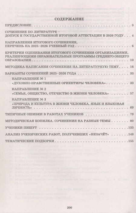 Фотография книги "Владимировна, Игоревич: Допуск к ЕГЭ 2026. Итоговое сочинение по литературе. Учебное пособие"
