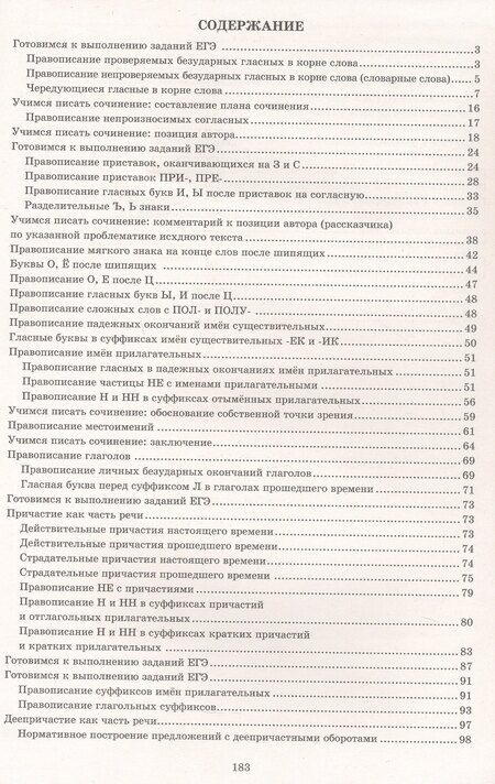 Фотография книги "Владимировна, Игоревич: Готовимся к ЕГЭ. Русский язык. 10 класс. Практикум по орфографии и пунктуации"