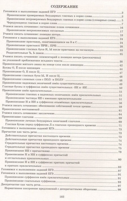Фотография книги "Владимировна, Игоревич: Готовимся к ЕГЭ. Русский язык. 10 класс. Практикум по орфографии и пунктуации"