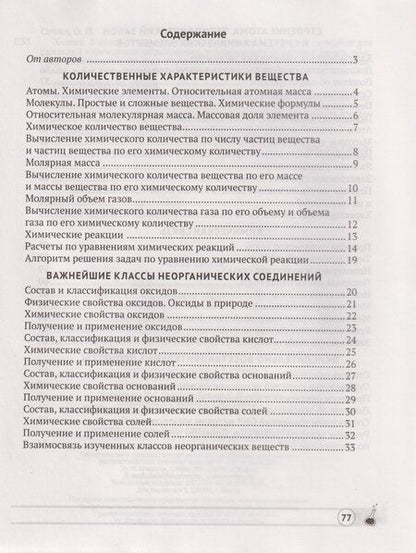 Фотография книги "Владимировна, Ивановна: Химия. 8 класс: опорные конспекты, схемы и таблицы"