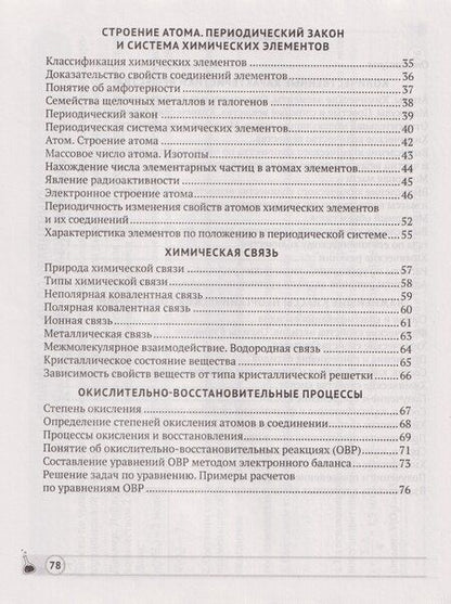 Фотография книги "Владимировна, Ивановна: Химия. 8 класс: опорные конспекты, схемы и таблицы"
