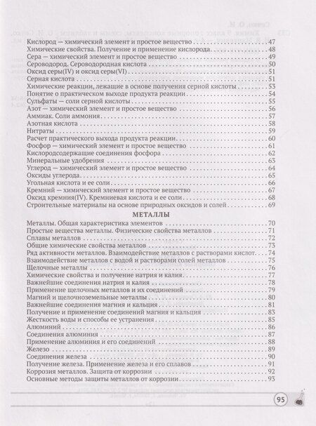 Фотография книги "Владимировна, Ивановна: Химия. 9 класс: опорные конспекты, схемы и таблицы"