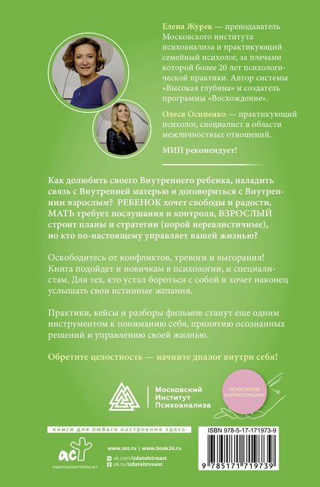 Фотография книги "Владимировна, Константиновна: Внутренний ребенок. Как долюбить себя и обрести целостность"
