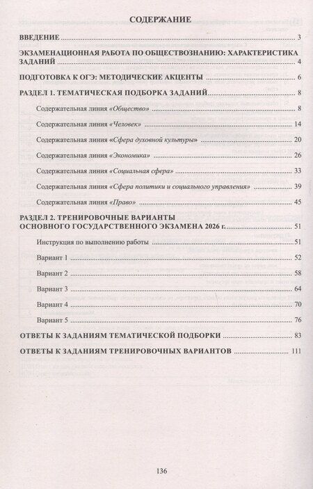 Фотография книги "Владимировна, Лазаревна, Шохонова: ОГЭ 2026. Обществознание. Основной Государственный Экзамен. Готовимся к итоговой аттестации"