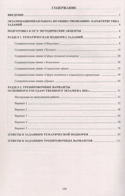 Фотография книги "Владимировна, Лазаревна, Шохонова: ОГЭ 2026. Обществознание. Основной Государственный Экзамен. Готовимся к итоговой аттестации"