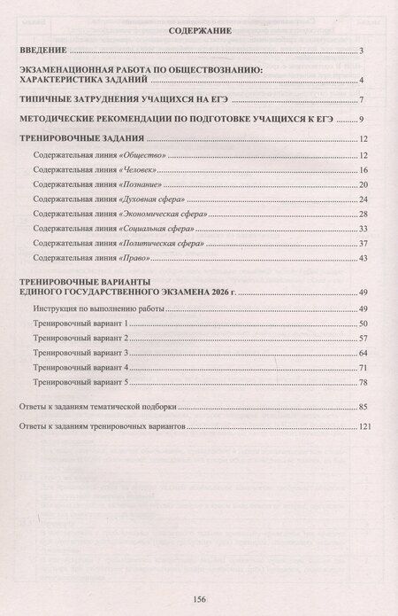 Фотография книги "Владимировна, Лазаревна, Шохонова: ЕГЭ 2026. Обществознание. Единый государственный экзамен. Готовимся к итоговой аттестации"