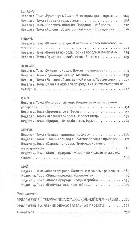 Фотография книги "Владимировна, Львовна: Познавательное развитие. Ребёнок и окружающий мир. Методические рекомендации к программе "Мир открытий". Конспекты современных форм организации детских видов деятельности. Старшая группа детского сада (ФГОС ДО 2021) (ФОП ДО)"