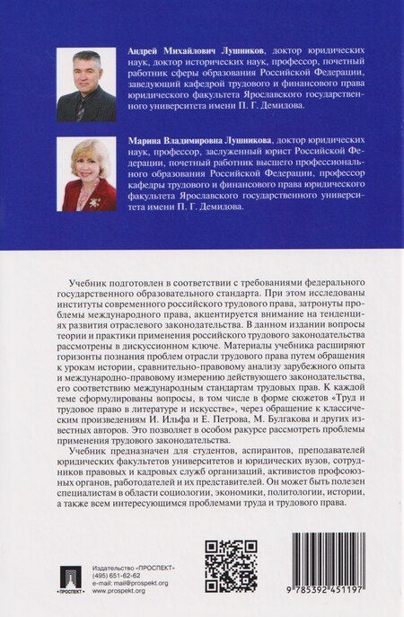 Фотография книги "Владимировна, Михайлович: Трудовое право. Учебник"
