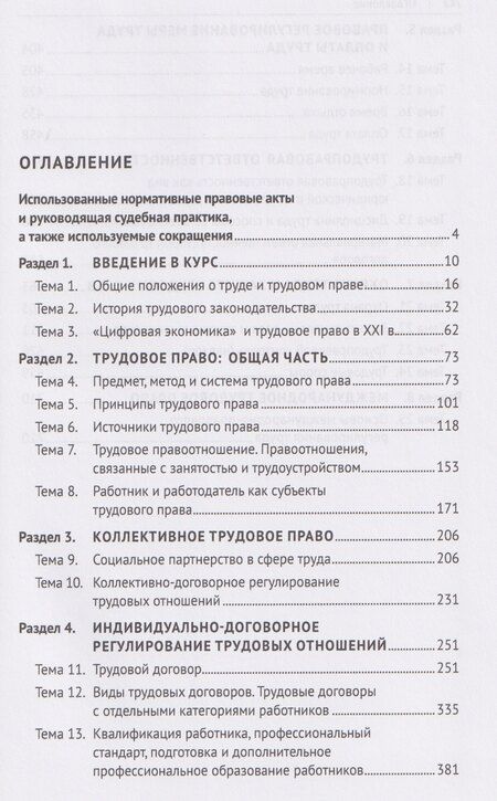 Фотография книги "Владимировна, Михайлович: Трудовое право. Учебник"