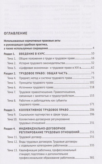 Фотография книги "Владимировна, Михайлович: Трудовое право. Учебник"