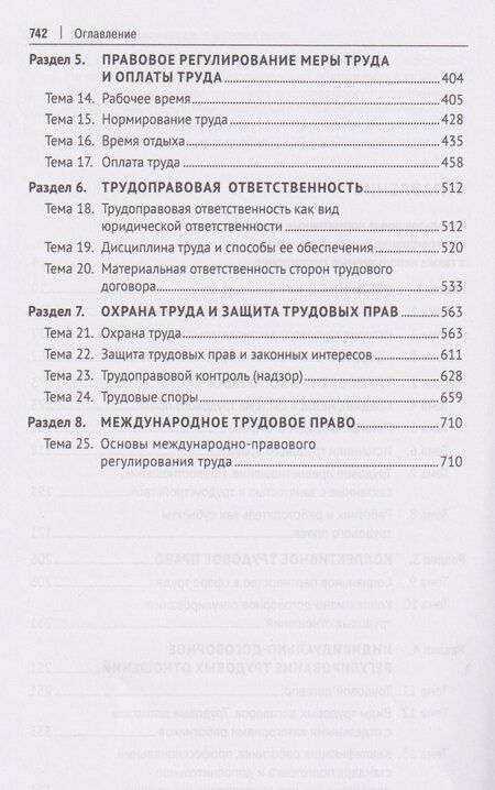 Фотография книги "Владимировна, Михайлович: Трудовое право. Учебник"