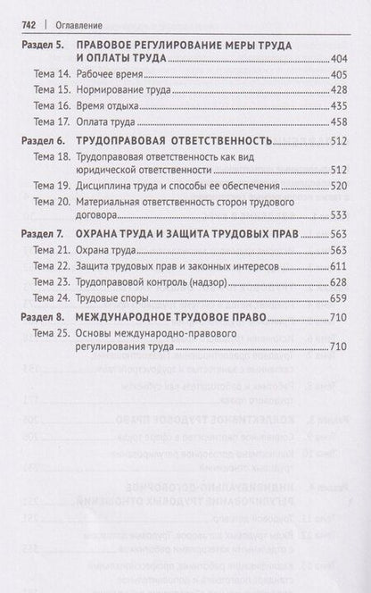 Фотография книги "Владимировна, Михайлович: Трудовое право. Учебник"