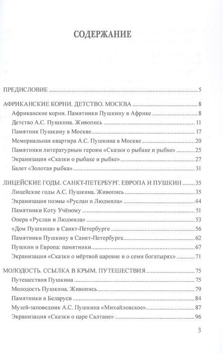 Фотография книги "Владимировна, Николаевна, Азатовна: Мировой Пушкин. Учебное пособие"