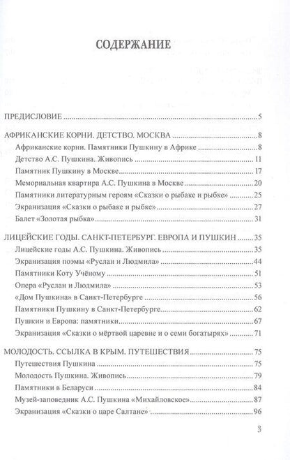 Фотография книги "Владимировна, Николаевна, Азатовна: Мировой Пушкин. Учебное пособие"