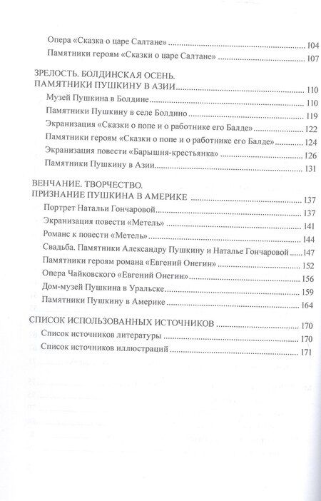 Фотография книги "Владимировна, Николаевна, Азатовна: Мировой Пушкин. Учебное пособие"