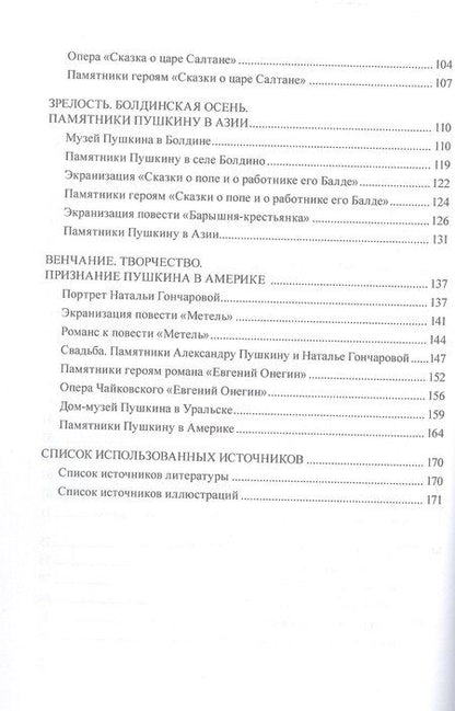 Фотография книги "Владимировна, Николаевна, Азатовна: Мировой Пушкин. Учебное пособие"