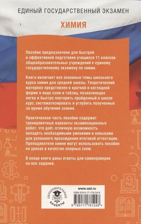 Фотография книги "Владимировна, Павловна, Геннадьевна: ЕГЭ. Химия. ЕГЭ на 100 баллов. Справочник: Теория и практика"