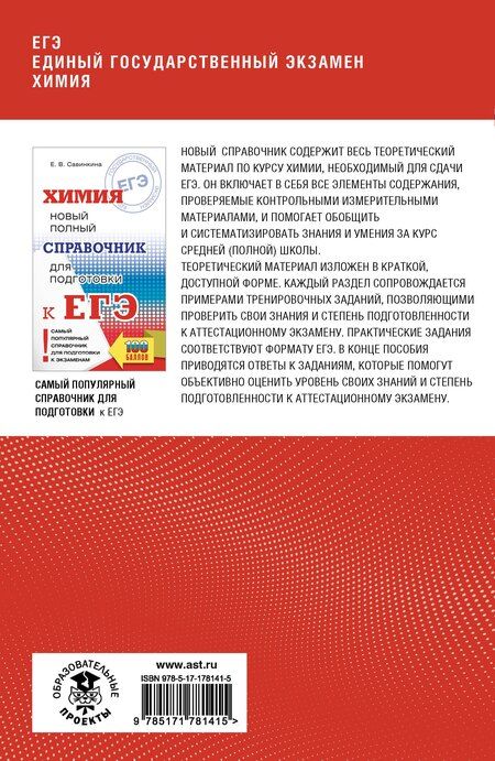 Фотография книги "Владимировна, Павловна: ЕГЭ. Химия. Полный курс в таблицах и схемах для подготовки к ЕГЭ"