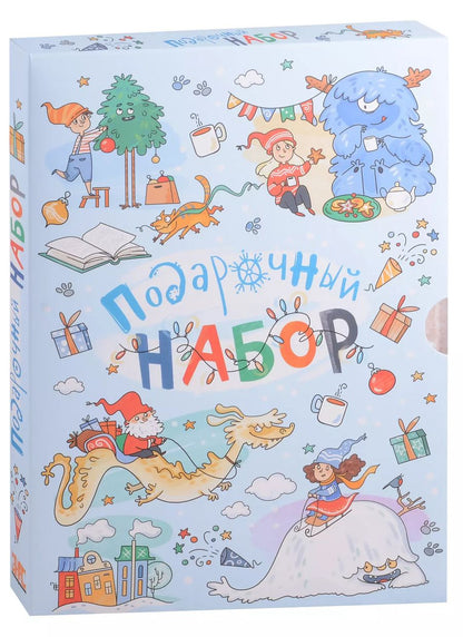 Обложка книги "Владимировна, Уайз, Ламарш: Подарочный набор. Волшебная зима: Как-то раз в новогоднем лесу... , Ёлочка на Рождество, Страшный милый волк (комплект из 3 книг)"