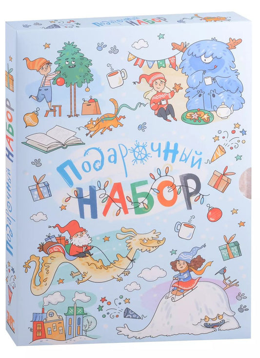 Обложка книги "Владимировна, Уайз, Ламарш: Подарочный набор. Волшебная зима: Как-то раз в новогоднем лесу... , Ёлочка на Рождество, Страшный милый волк (комплект из 3 книг)"