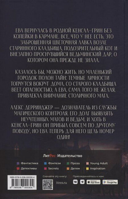 Фотография книги "Владимировна, Углицкая: Леди с секретом для некромага. Книга 2"