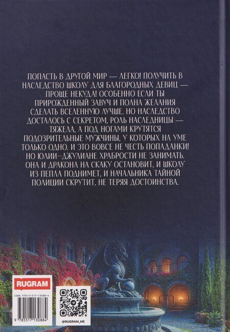 Фотография книги "Владимировна, Углицкая: Школа в наследство для попаданки"