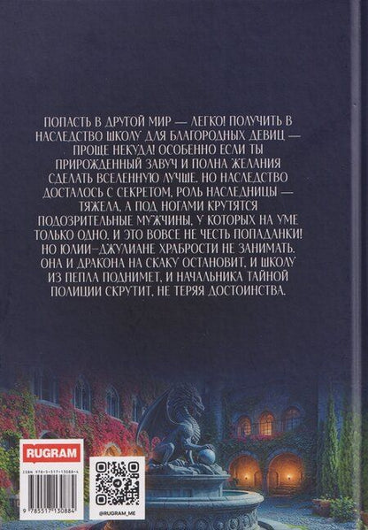 Фотография книги "Владимировна, Углицкая: Школа в наследство для попаданки"