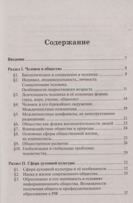 Фотография книги "Владимировна, Викторович: Обществознание в таблицах и схемах. Интенсивная подготовка к ОГЭ: обобщение, систематизация и повторение курса. 9 класс."