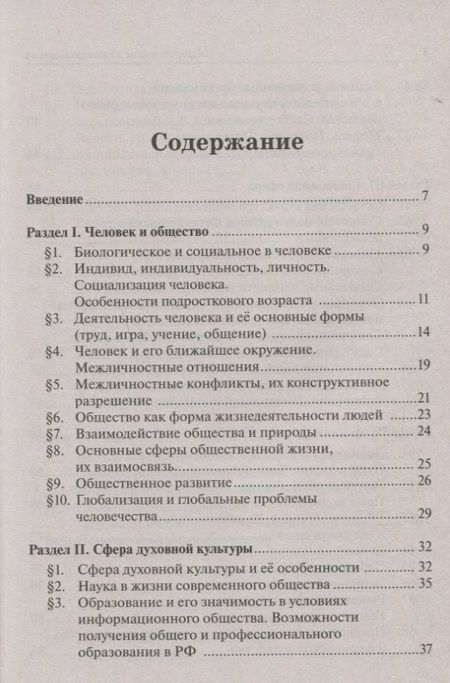 Фотография книги "Владимировна, Викторович: Обществознание в таблицах и схемах. Интенсивная подготовка к ОГЭ: обобщение, систематизация и повторение курса. 9 класс."