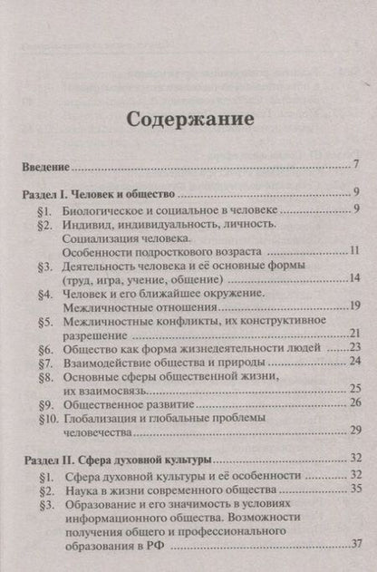 Фотография книги "Владимировна, Викторович: Обществознание в таблицах и схемах. Интенсивная подготовка к ОГЭ: обобщение, систематизация и повторение курса. 9 класс."